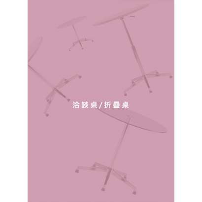 洽談桌_折疊桌.jpg