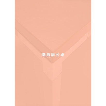 職員辦公桌.jpg