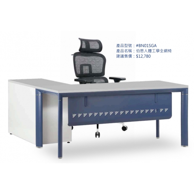 BN01SGA 伯恩人體工學全網椅