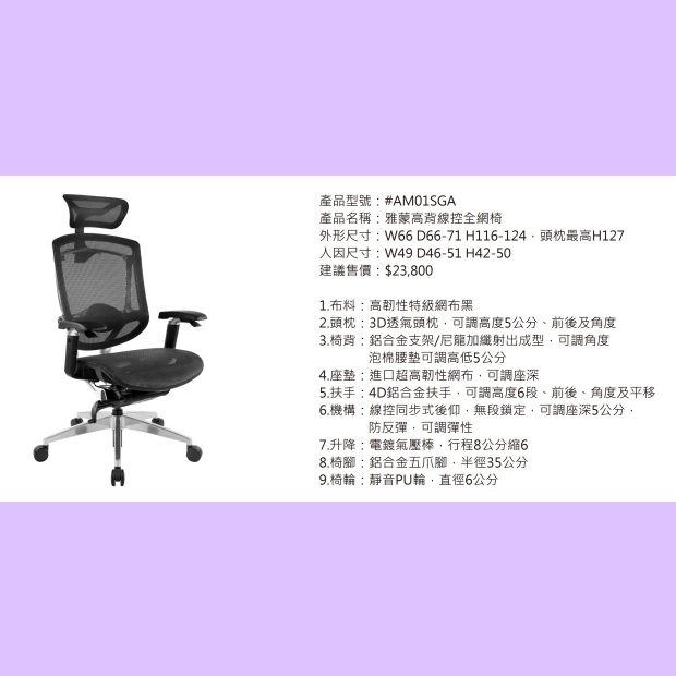 AM01SGA 雅蒙高背線控全網椅.jpg