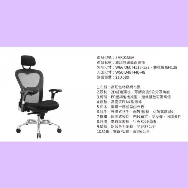 AR01SGA 雅諾特級高背網椅.jpg