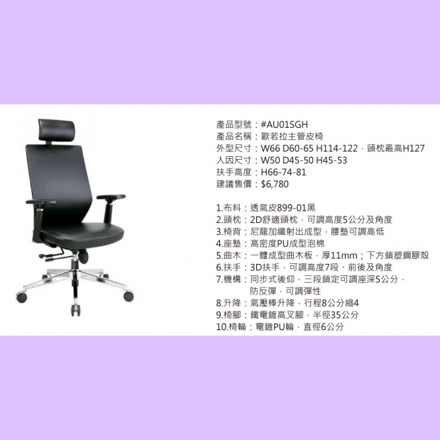 AU01SGH 歐若拉主管皮椅.jpg