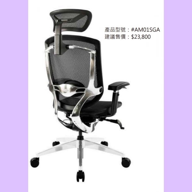 AM01SGA 雅蒙高背線控全網椅.jpg