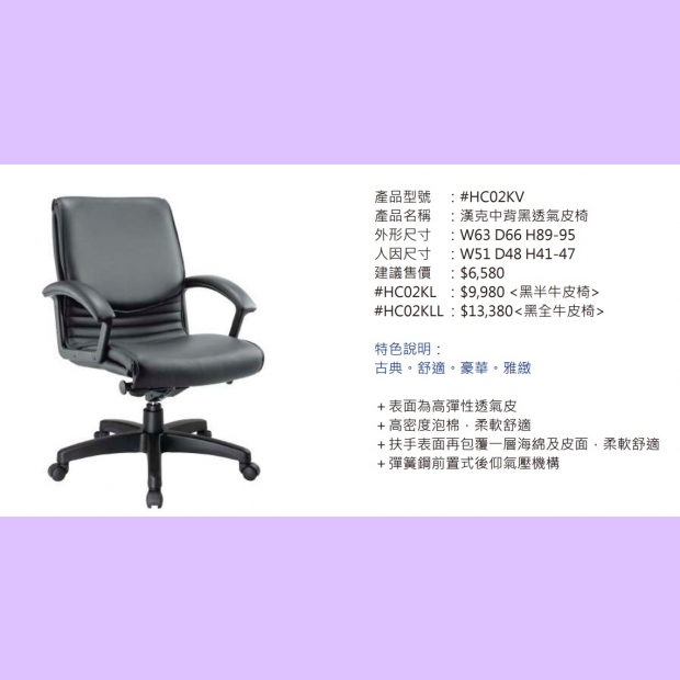 HC02KV 漢克中背黑透氣皮椅.jpg