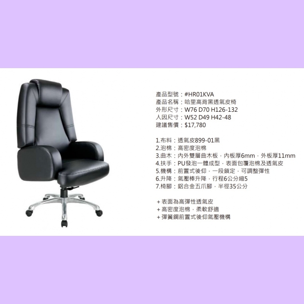 HR01KVA 哈里高背黑透氣皮椅.jpg