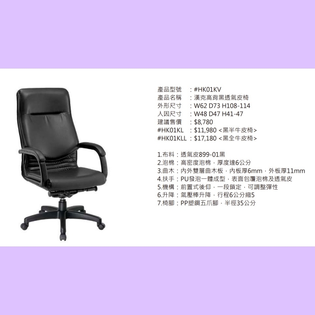 HK01KV 漢克高背黑透氣皮椅.jpg