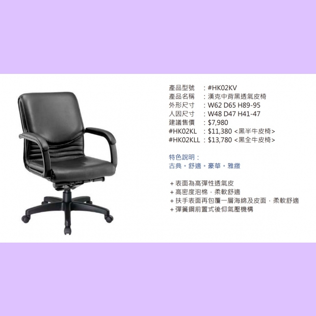 HK02KV 漢克中背黑透氣皮椅.jpg