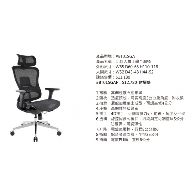 BT01SGA 比特人體工學全網椅2.jpg