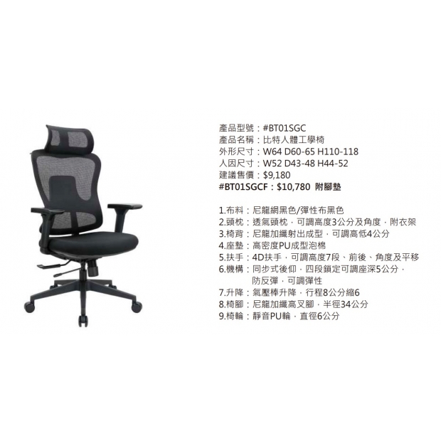 BT01SGC 比特人體工學椅3.jpg