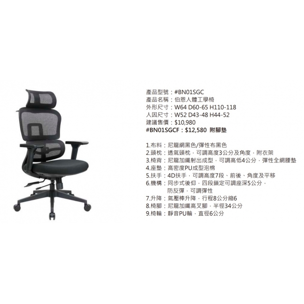 BN01SGC 伯恩人體工學椅2.jpg