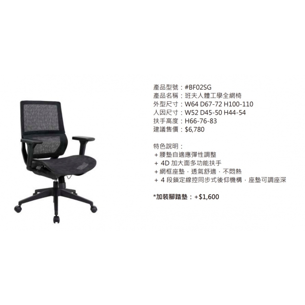 BF02SG 班夫人體工學全網椅2.jpg