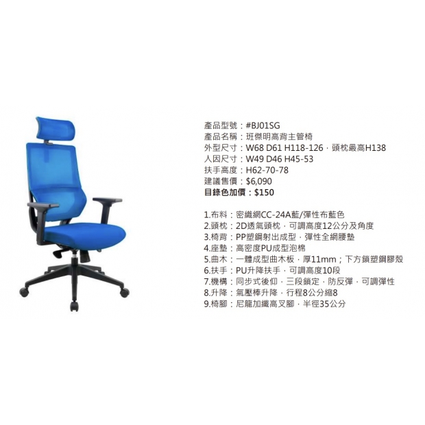 BJ01SG 班傑明高背主管椅2.jpg