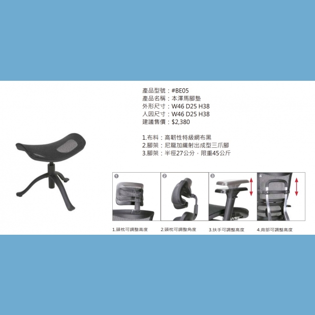 BE05 本澤馬腳墊.jpg