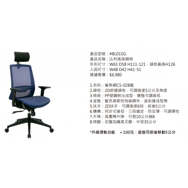 BL01SG 比利高背網椅2.jpg