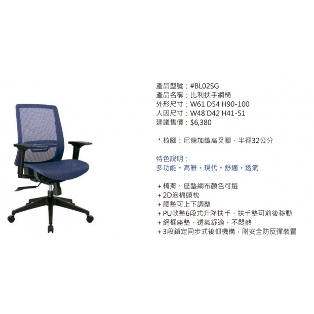 BL02SG 比利扶手網椅.jpg