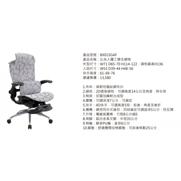 BX01SGAF 比克人體工學全網椅2.jpg