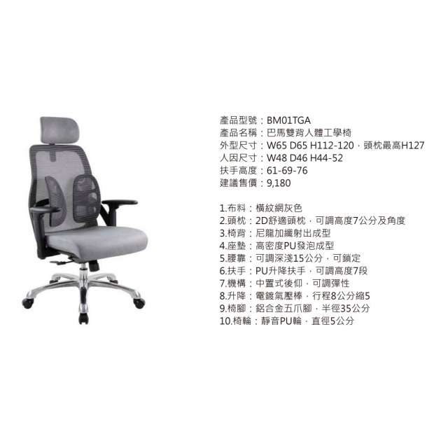 BM01TGA 巴馬雙背人體工學椅2.jpg