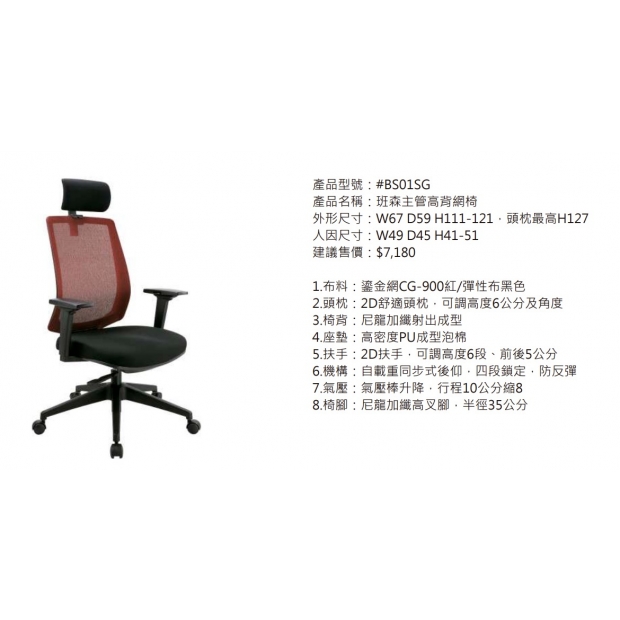 BS01SG 班森主管高背網椅2.jpg