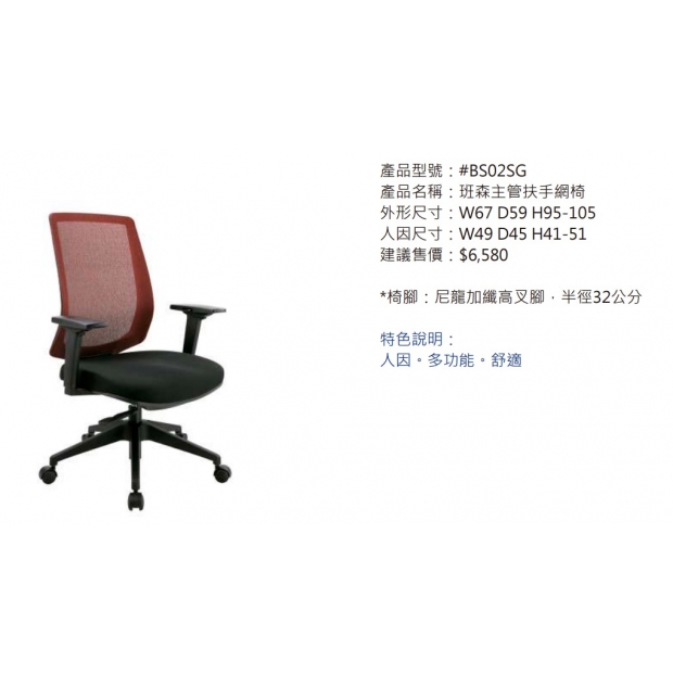BS02SG 班森主管扶手網椅2.jpg