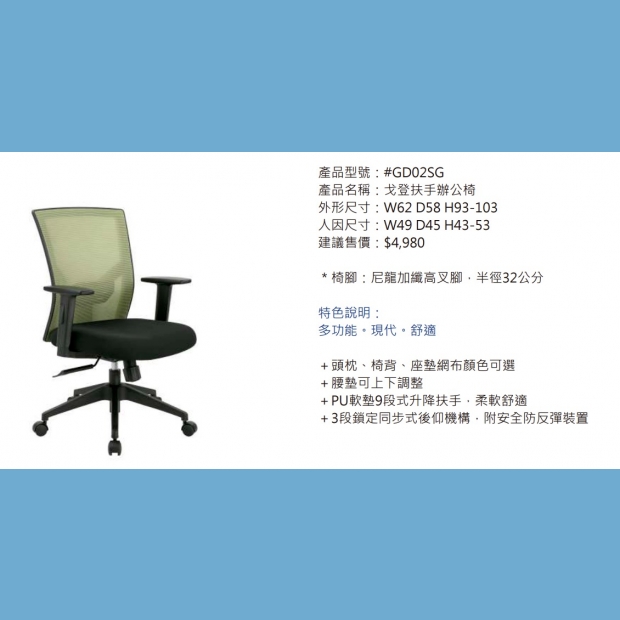 GD02SG 戈登扶手辦公椅.jpg