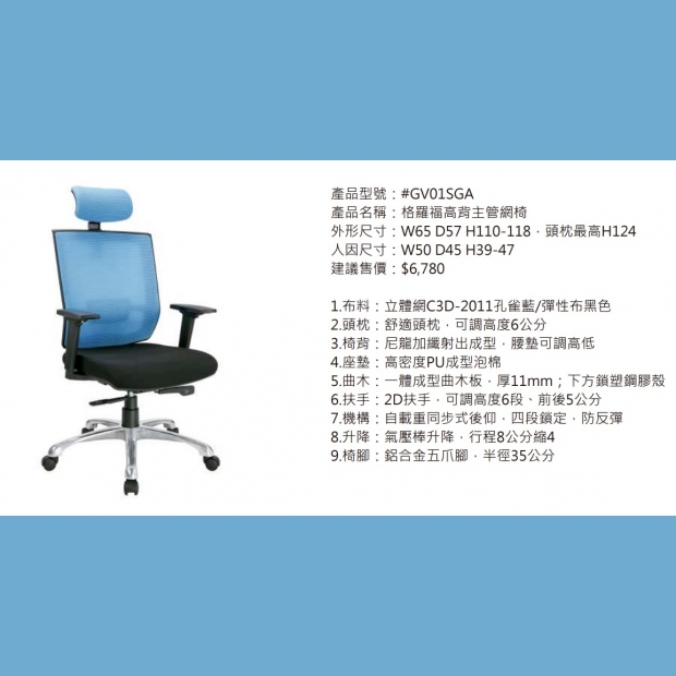 GV01SGA 格羅福高背主管網椅.jpg