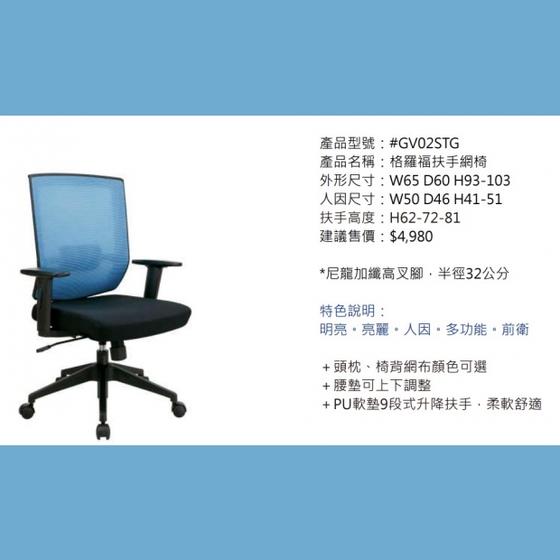 GV02STG 格羅福扶手網椅.jpg