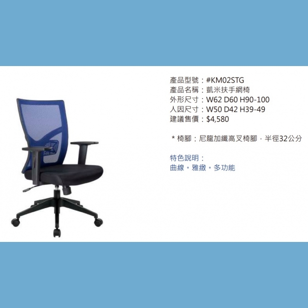 KM02STG 凱米扶手網椅.jpg