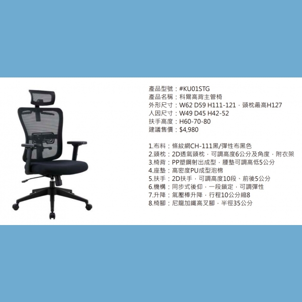 KU01STG 柯爾高背主管椅2.jpg
