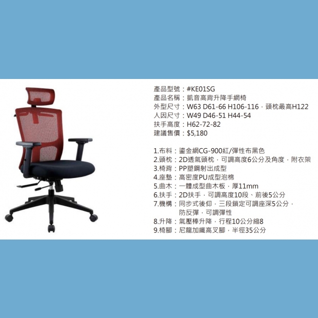 KE01SG 凱音高背升降手網椅2.jpg