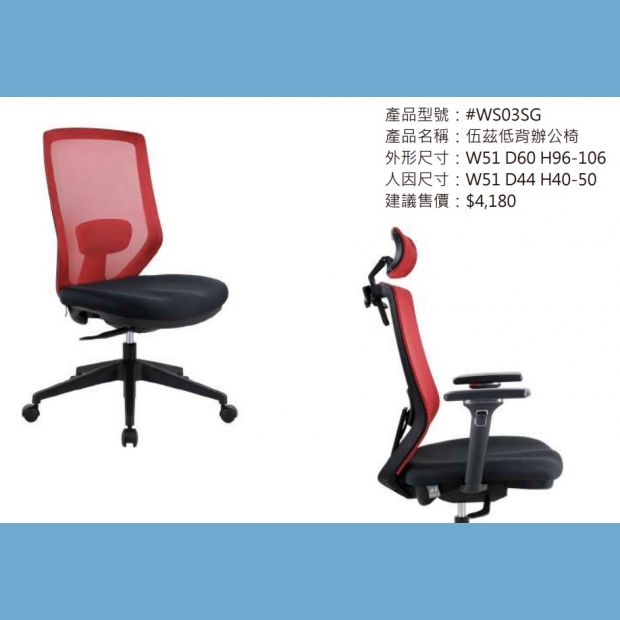 WS03SG 伍茲低背辦公椅2.jpg