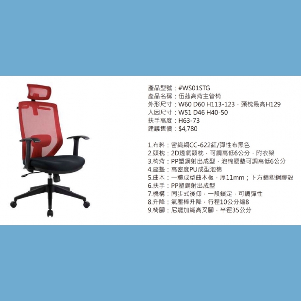 WS01STG 伍茲高背主管椅2.jpg