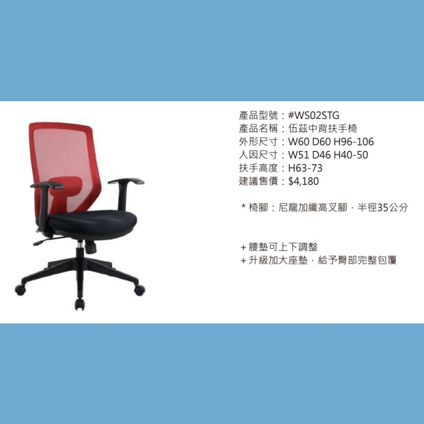 WS02STG 伍茲中背扶手椅2.jpg
