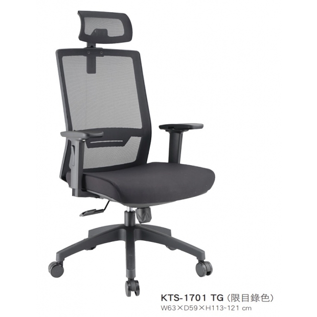 KTS-1701TG 高背網椅升降手-背動式後仰氣壓功能 _高叉腳_.jpg
