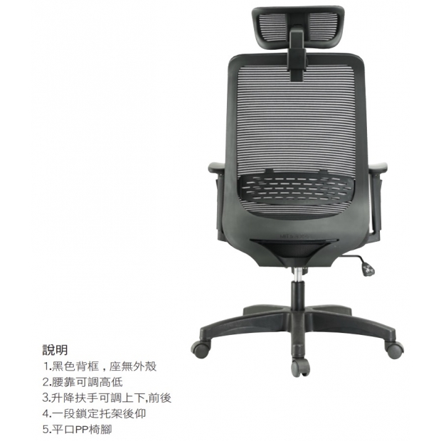 KA-01TG 黑框高背網椅升降手2.jpg