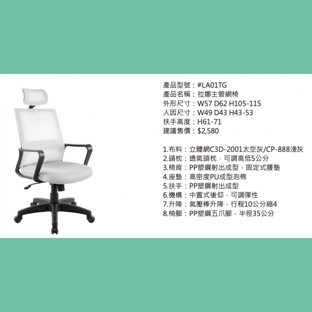LA01TG 拉娜主管網椅.jpg