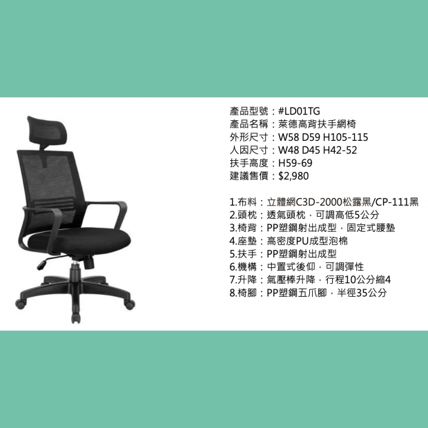 LD01TG 萊德高背扶手網椅2.jpg