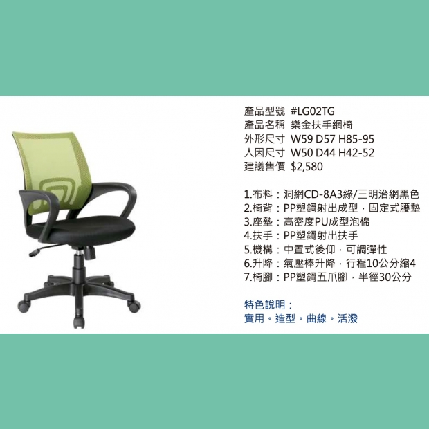 LG02TG 樂金扶手網椅.jpg