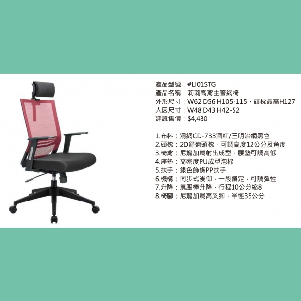 LI01STG 莉莉高背主管網椅.jpg