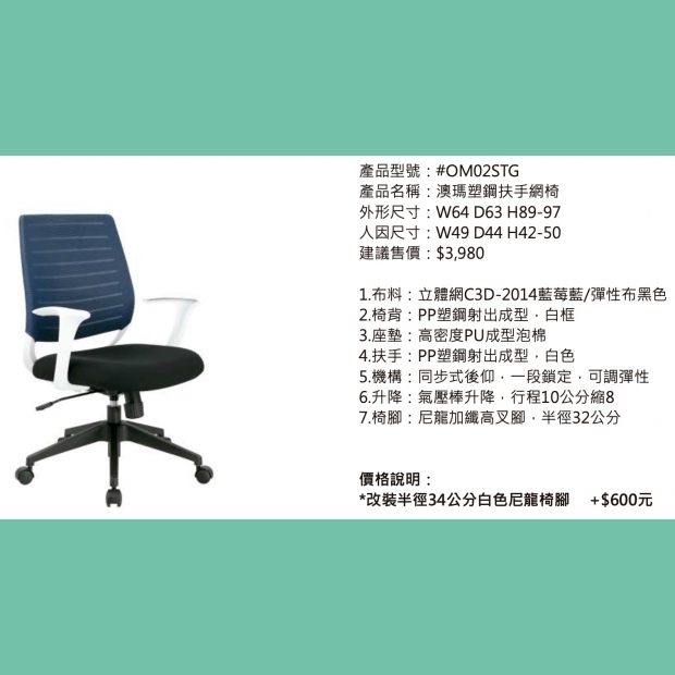 OM02STG 澳瑪塑鋼扶手網椅.jpg