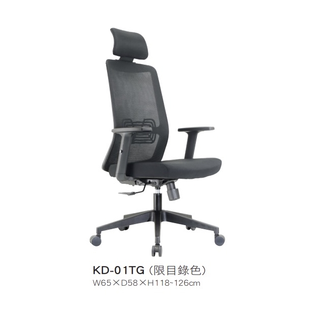 KD-01TG 高背網椅升降手-背動式後仰氣壓功能.jpg