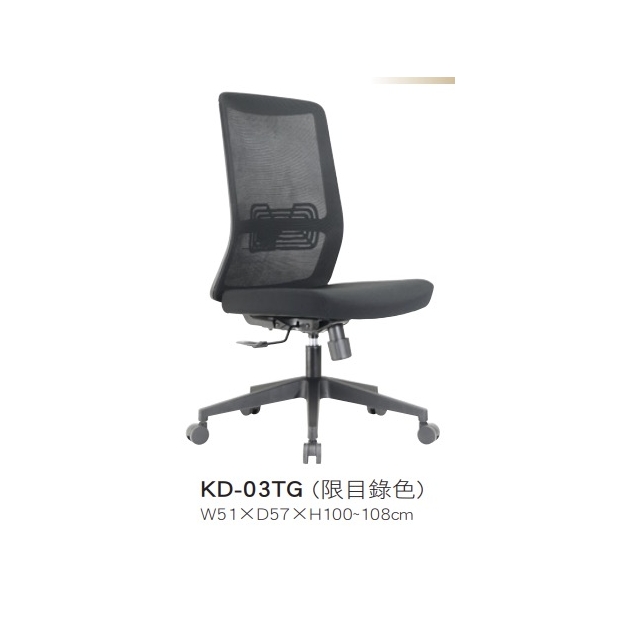KD-03TG 低背網椅無扶手-背動式後仰氣壓功能.jpg