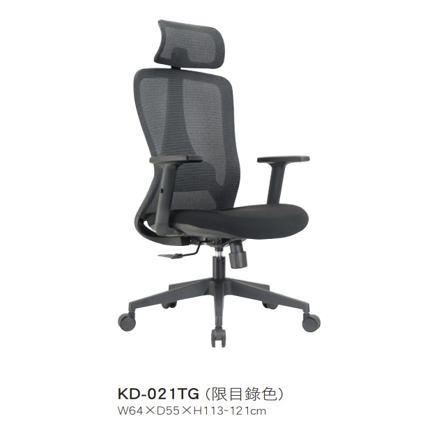 KD-021TG 黑框高背網椅升降手-背動式後仰氣壓.jpg