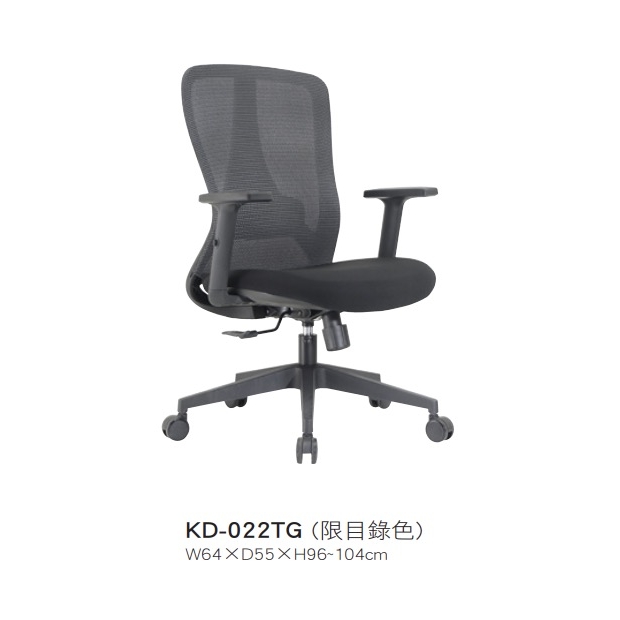 KD-022TG 黑框低背網椅升降手-背動式後仰氣壓.jpg