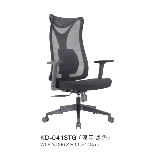 KD-041 STG 高背網椅升降手-三段式鎖定後仰氣壓功能.jpg