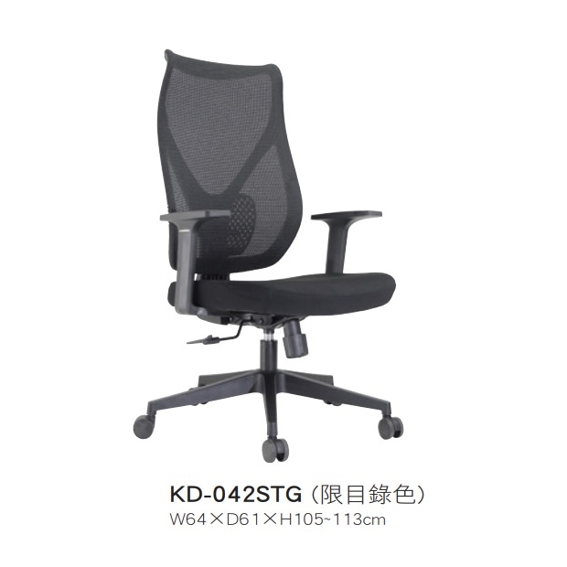 KD-042 STG 中背網椅升降手-三段式鎖定後仰氣壓功能.jpg