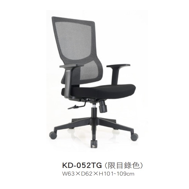 KD-052 TG 低背網椅升降手-背動式後仰氣壓功能.jpg