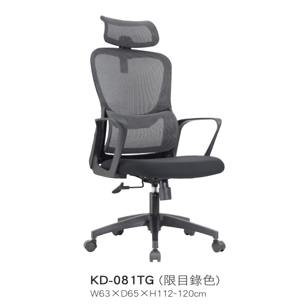 KD-081 TG 高背網椅固定手-一般式後仰氣壓功能.jpg