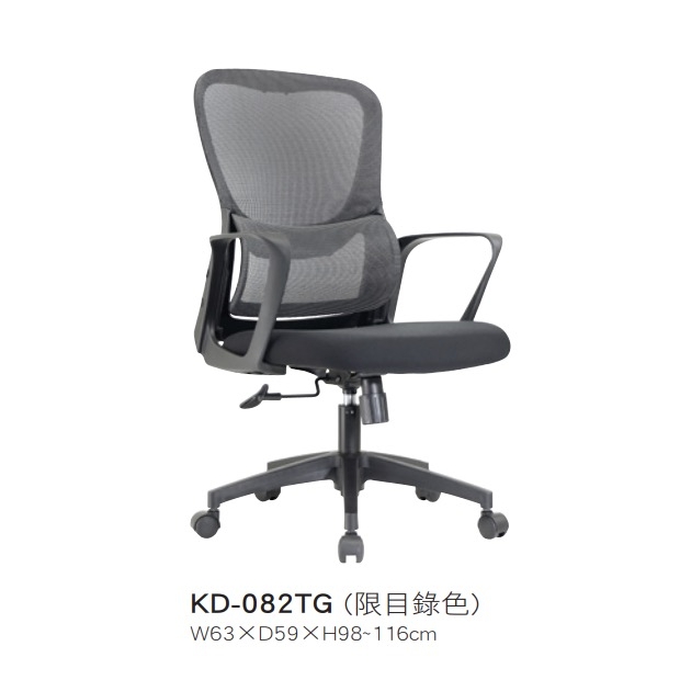KD-082 TG 低背網椅固定手-一般式後仰氣壓功能.jpg