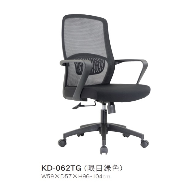 KD-062 TG 低背網椅固定手-一般式後仰氣壓功能.jpg