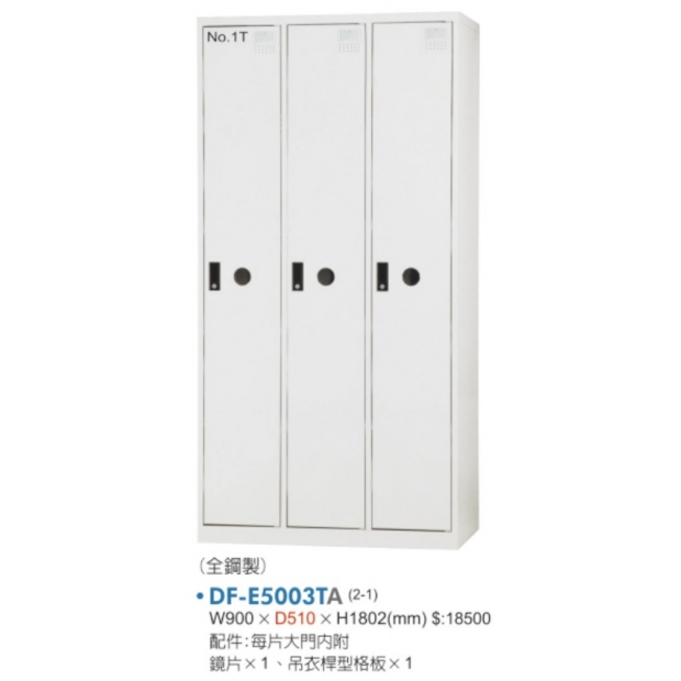 DF-E5003T-A_B_C 三門全鋼製衣櫃2.jpg
